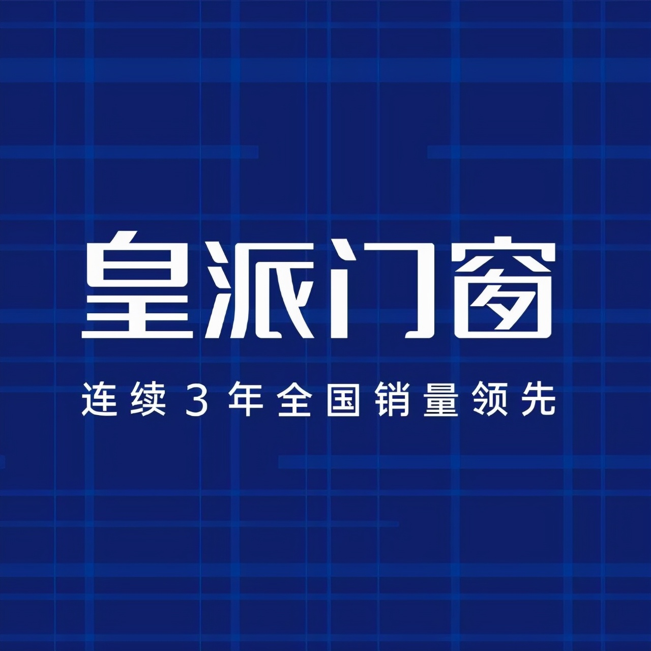 2023年门窗代理加盟品牌前十强揭晓,浩森宜门窗强势入围! 2023年门窗代理加盟品牌前十强揭晓,浩森宜门窗强势入围!