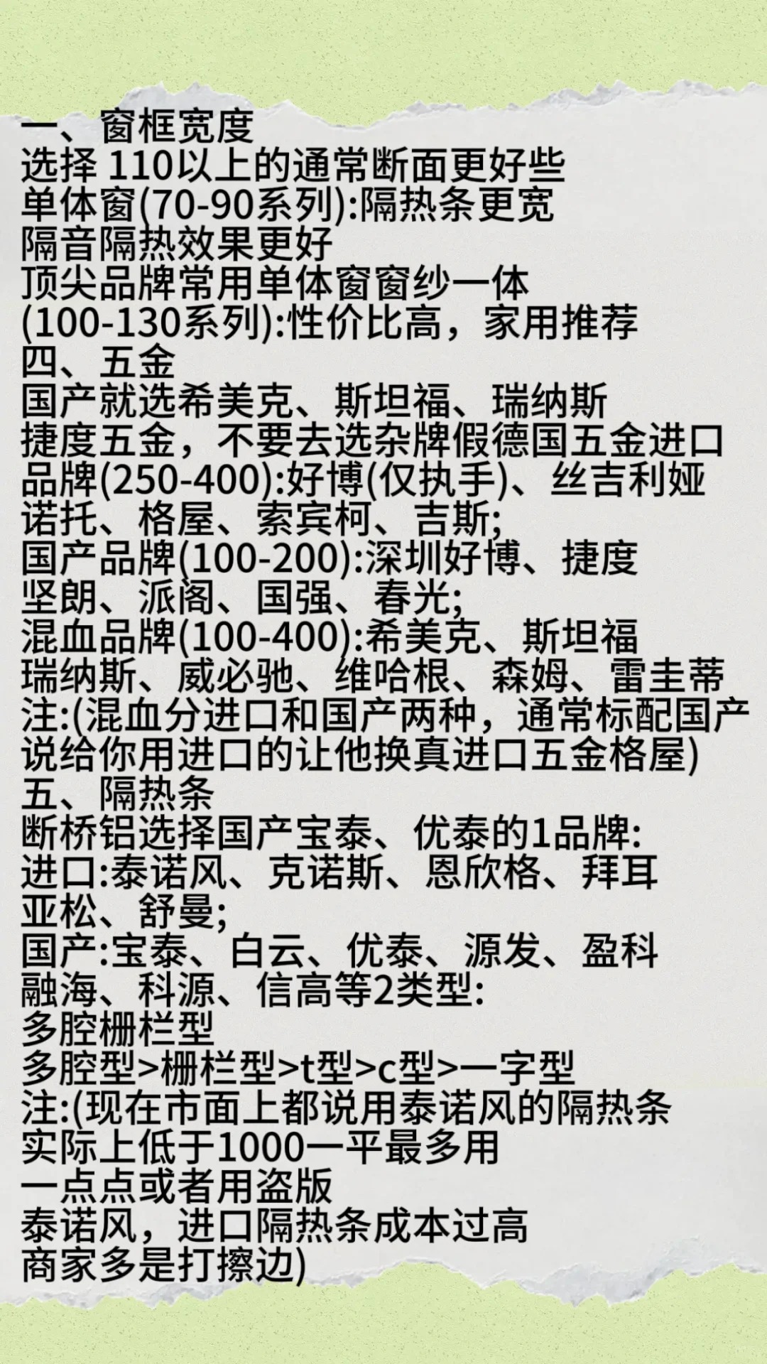 2023年封窗避坑终极指南!老板看了都以为你是行家! 2023年封窗避坑终极指南!老板看了都以为你是行家!