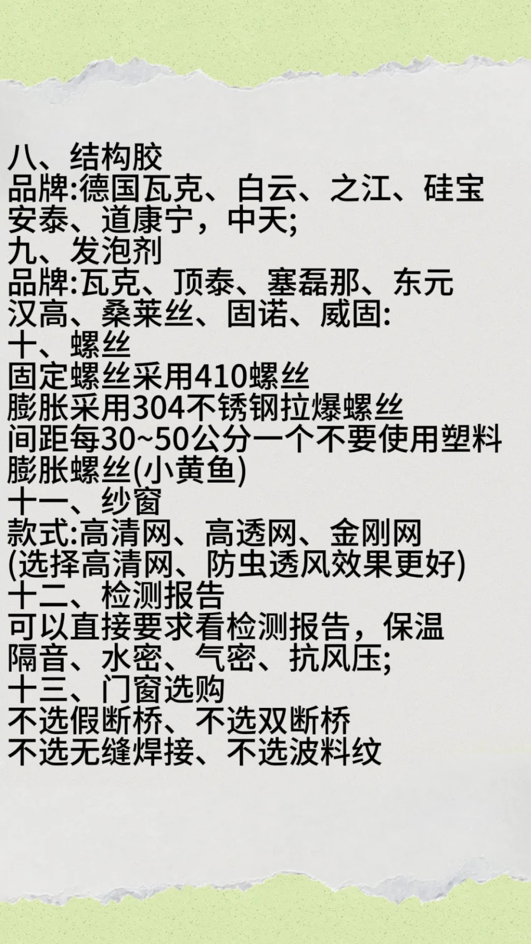 2023年封窗避坑终极指南!老板看了都以为你是行家! 2023年封窗避坑终极指南!老板看了都以为你是行家!