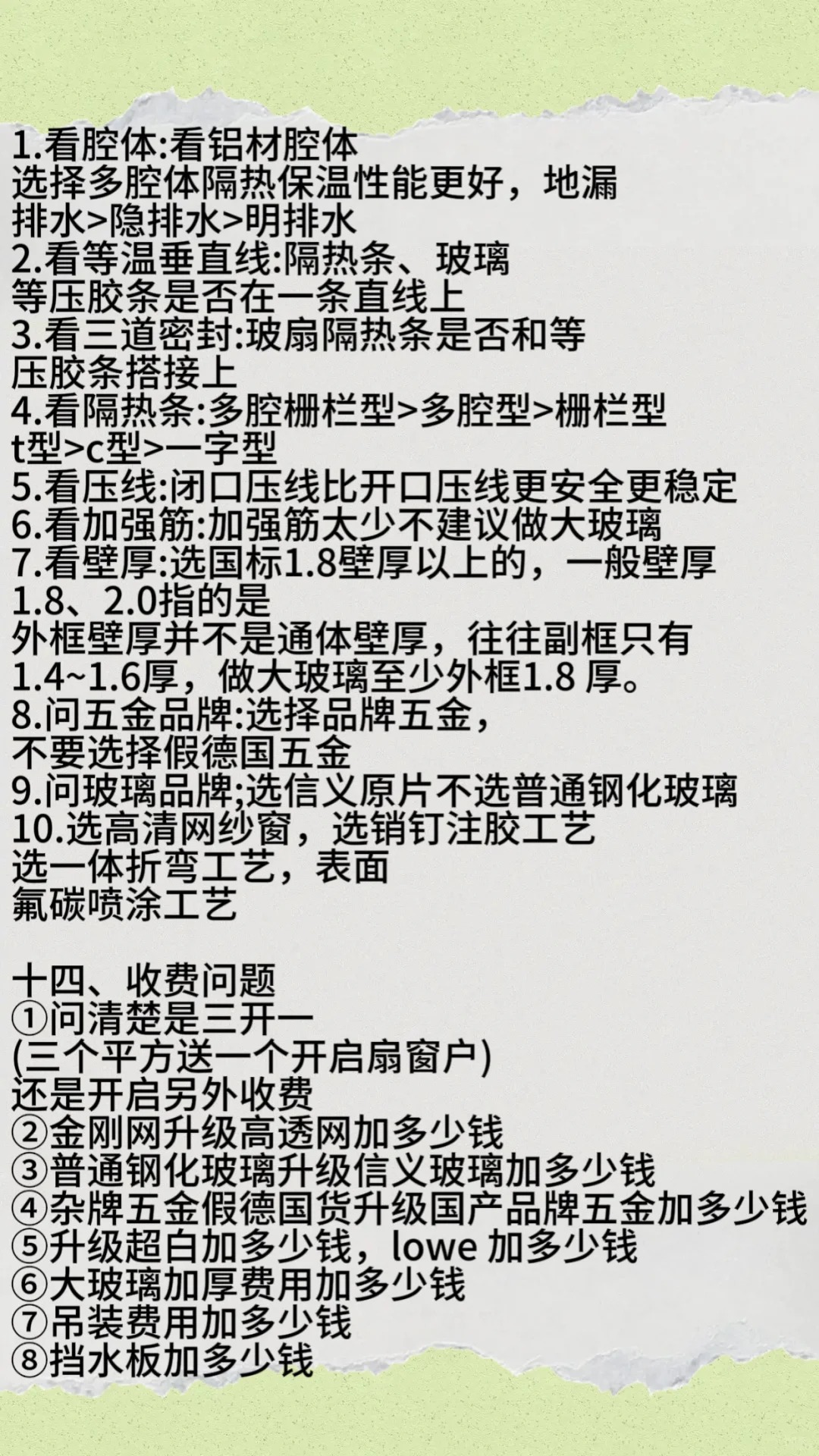 2023年封窗避坑终极指南!老板看了都以为你是行家! 2023年封窗避坑终极指南!老板看了都以为你是行家!