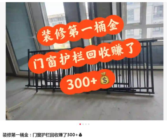 杭州精装房拆下的护栏竟是隐形金矿!回收达人月入过万,你家还在白扔吗? 杭州精装房拆下的护栏竟是隐形金矿!回收达人月入过万,你家还在白扔吗?
