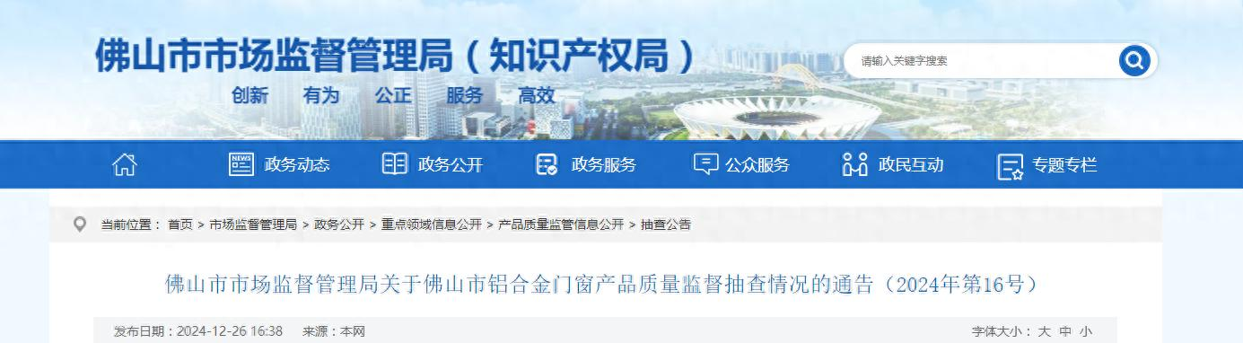 2024年佛山铝合金门窗抽检结果曝光！8%不合格，水密性能成焦点