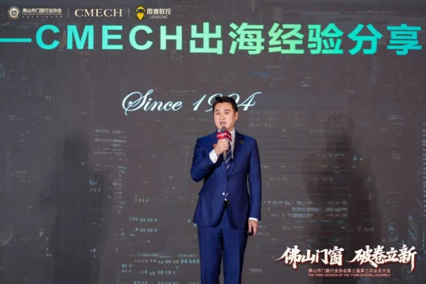 破卷立新！佛山门窗协会第三届三次大会引领行业绿色出海浪潮