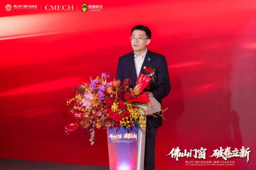 破卷立新,引领未来!佛山门窗协会第三届第三次会员大会盛大启幕,共创产业新篇章 破卷立新,引领未来!佛山门窗协会第三届第三次会员大会盛大启幕,共创产业新篇章