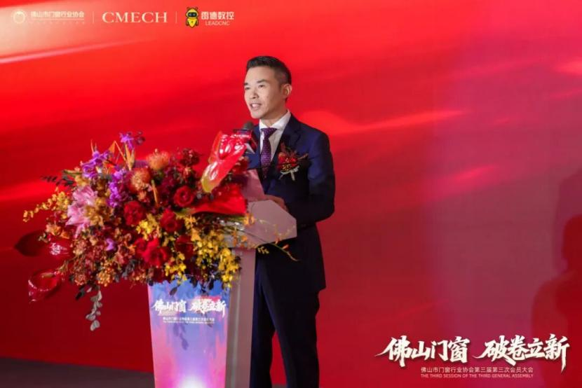 破卷立新,引领未来!佛山门窗协会第三届第三次会员大会盛大启幕,共创产业新篇章 破卷立新,引领未来!佛山门窗协会第三届第三次会员大会盛大启幕,共创产业新篇章