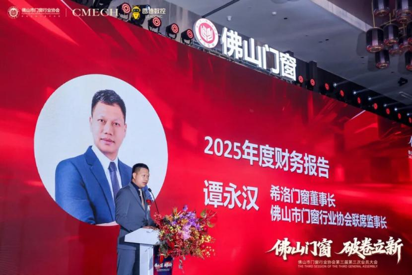 破卷立新,引领未来!佛山门窗协会第三届第三次会员大会盛大启幕,共创产业新篇章 破卷立新,引领未来!佛山门窗协会第三届第三次会员大会盛大启幕,共创产业新篇章