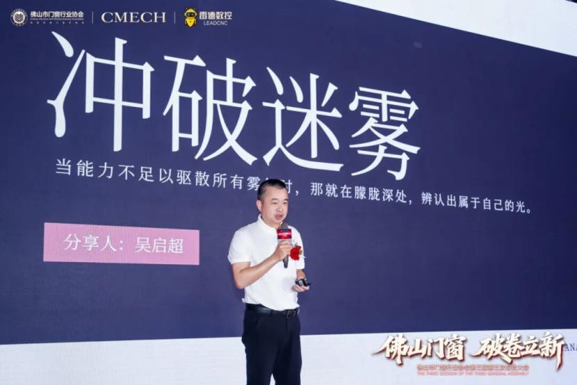 破卷立新,引领未来!佛山门窗协会第三届第三次会员大会盛大启幕,共创产业新篇章 破卷立新,引领未来!佛山门窗协会第三届第三次会员大会盛大启幕,共创产业新篇章